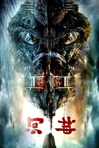 河神海报