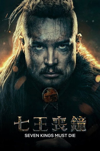 孤国春秋：七王丧钟海报