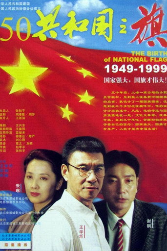共和国之旗海报
