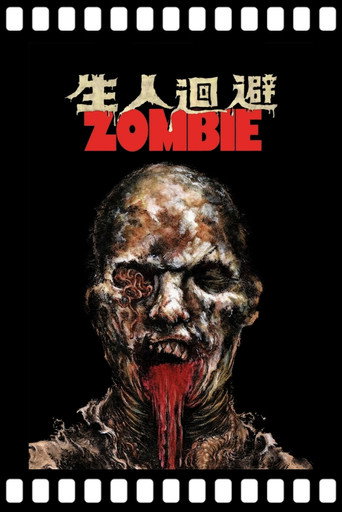 生人回避2海报