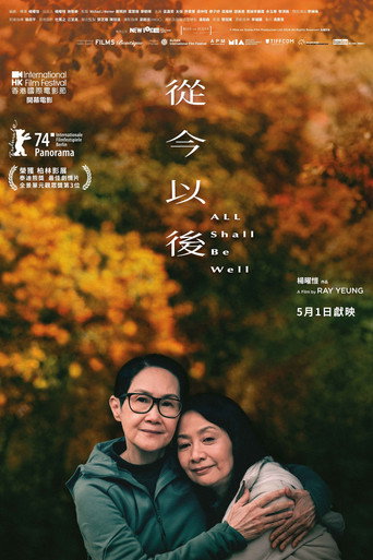 从今以后海报