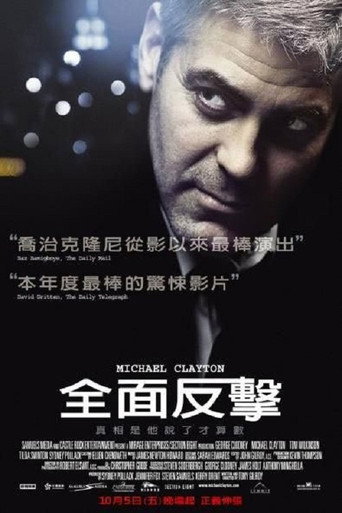 迈克尔·克莱顿海报