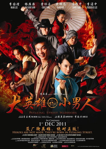 大英雄 小男人海报