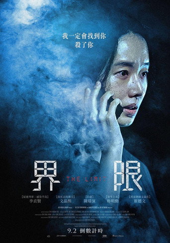 限制海报
