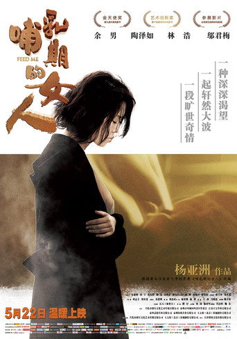哺乳期的女人海报