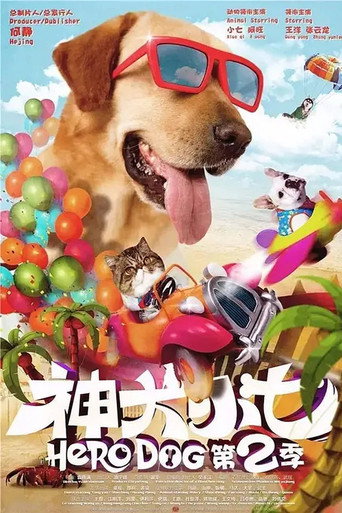 神犬小七 第 2 季海报