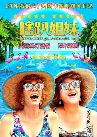 巴布与斯塔尔的维斯塔德尔玛之旅海报