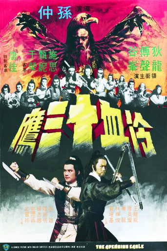 冷血十三鹰海报