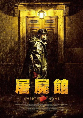 甜蜜的家海报