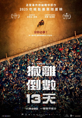 13天13夜海报