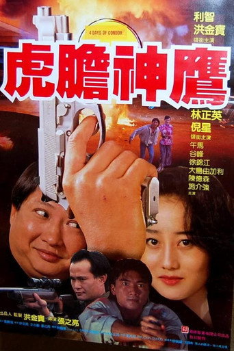 誓不忘情海报