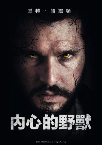 人面兽心海报