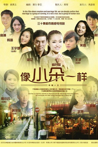 像小朵一样海报