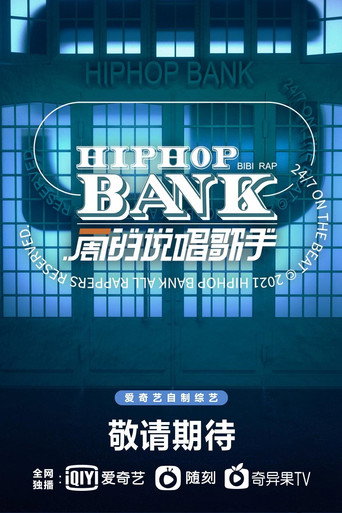 一周的说唱歌手海报