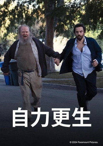 自力更生海报