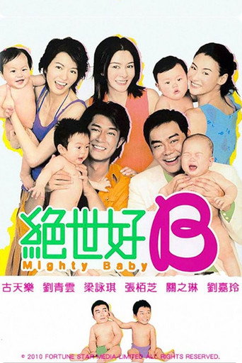 绝世宝贝海报