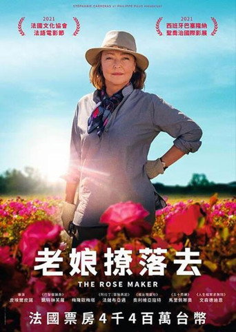 玫瑰匠人海报