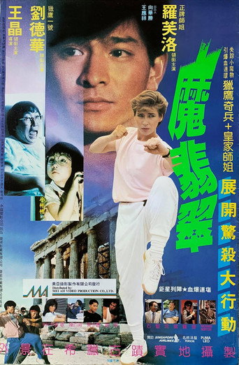 魔翡翠海报