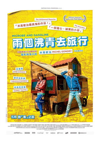 青春冒险王海报