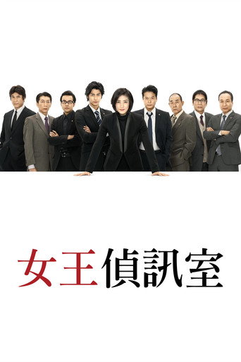 紧急审讯室海报