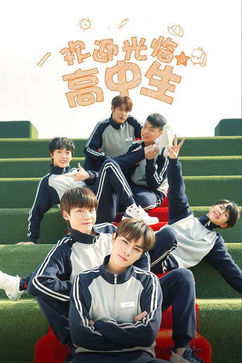 欢迎光临高中生海报