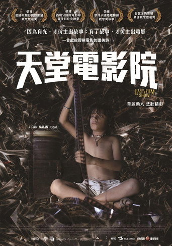 最后一场胶片电影放映海报