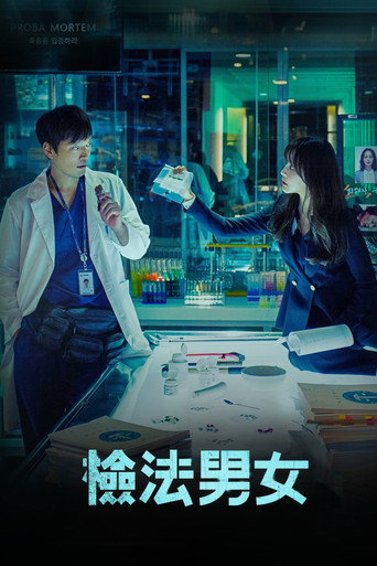 检法男女 第 1 季海报