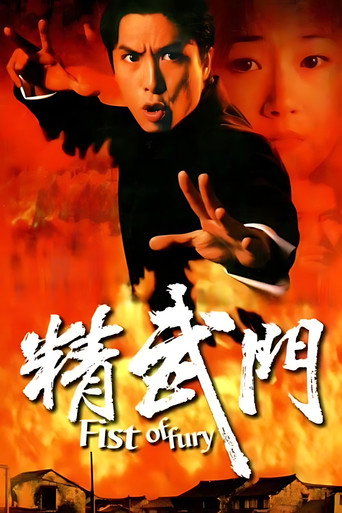 精武门海报