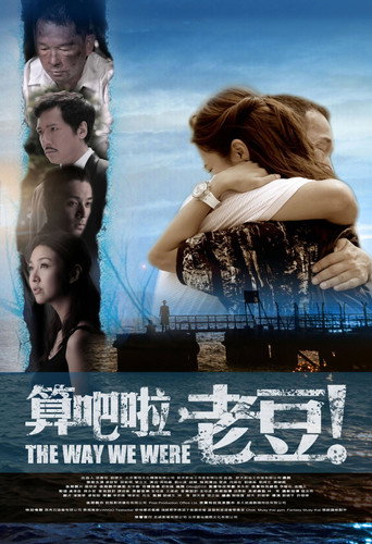 算吧啦，老豆！海报