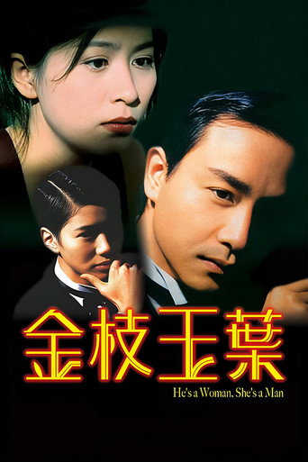 金枝玉叶海报