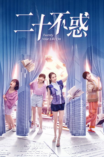 二十不惑 第 1 季海报