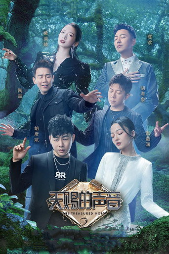 天赐的声音 第 2 季海报