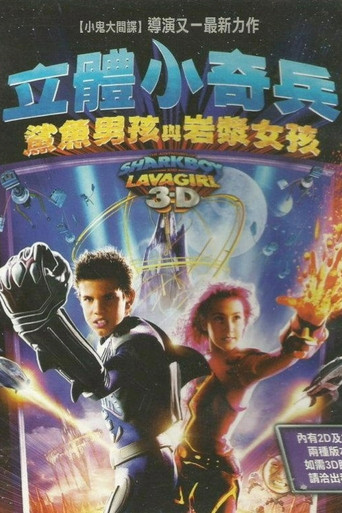 立体小奇兵海报