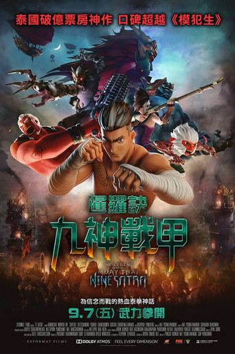 暹罗决：九神战甲海报