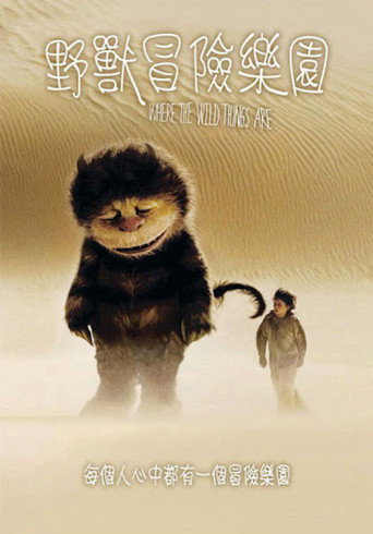 野兽家园海报