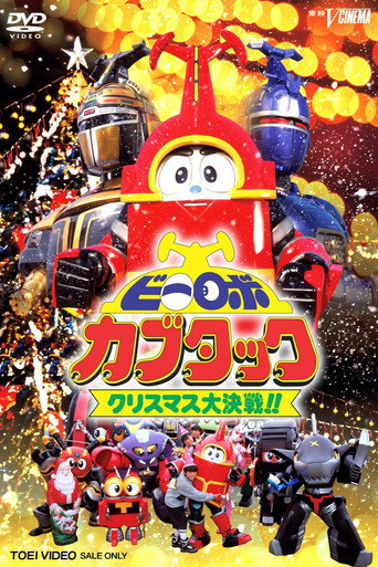 铁甲小宝剧场版：圣诞大作战海报