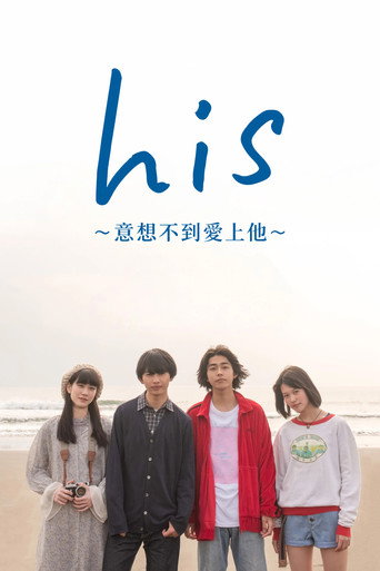 他没有恋爱打算海报