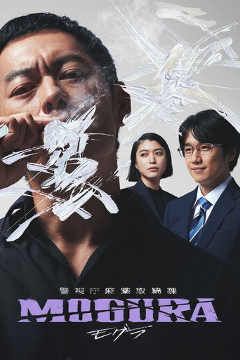 警视厅麻药取缔课海报