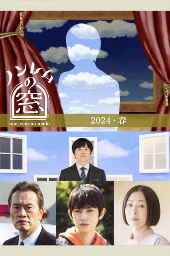 非快速眼动之窗 第 6 弹 非快速眼动之窗 2024 春海报