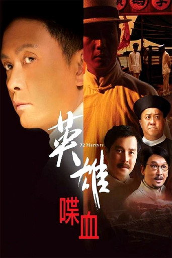 英雄·喋血海报