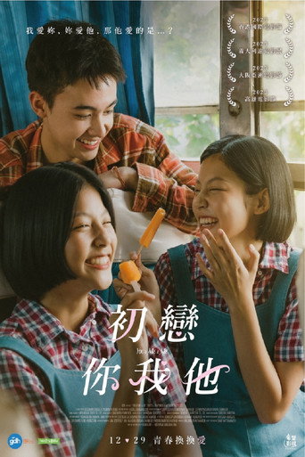 你与我和我海报