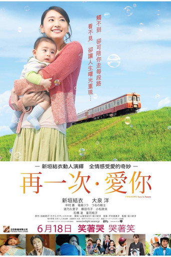 黎明的沙耶海报