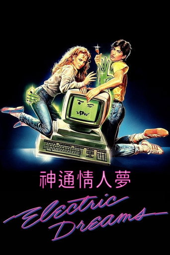 电脑梦幻曲海报