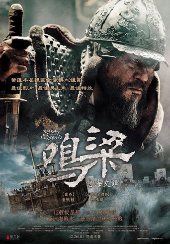 鸣梁海战海报