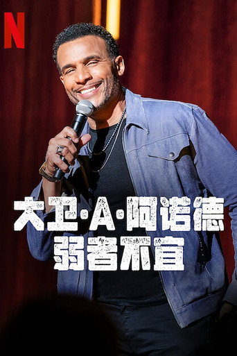 大卫·A·阿诺德:弱者不宜海报