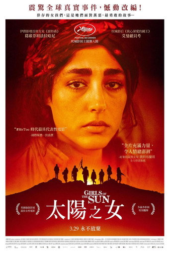太阳之女海报