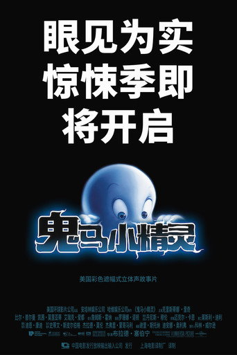 鬼马小精灵海报