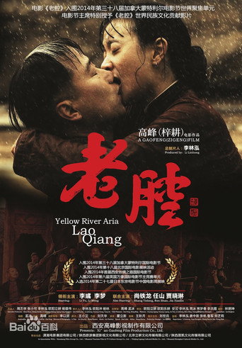 老腔海报