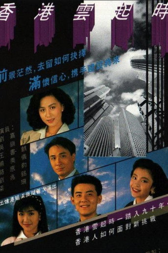 香港云起时海报