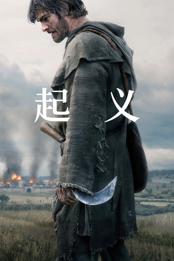 起义海报
